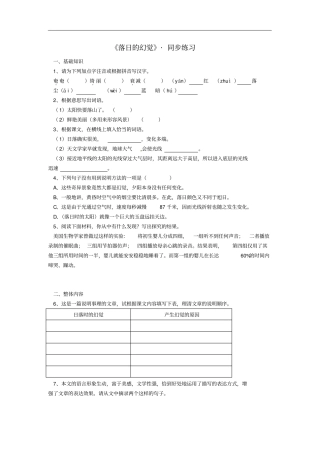 八年级语文上册第20课落日的幻觉练习题新人教版含答案