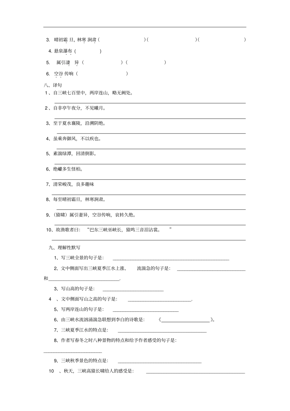 八年级语文上册第26课三峡练习题新人教版含答案_第2页