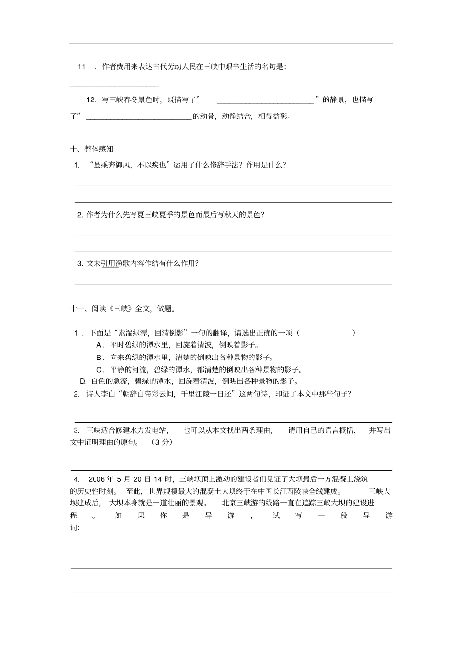 八年级语文上册第26课三峡练习题新人教版含答案_第3页