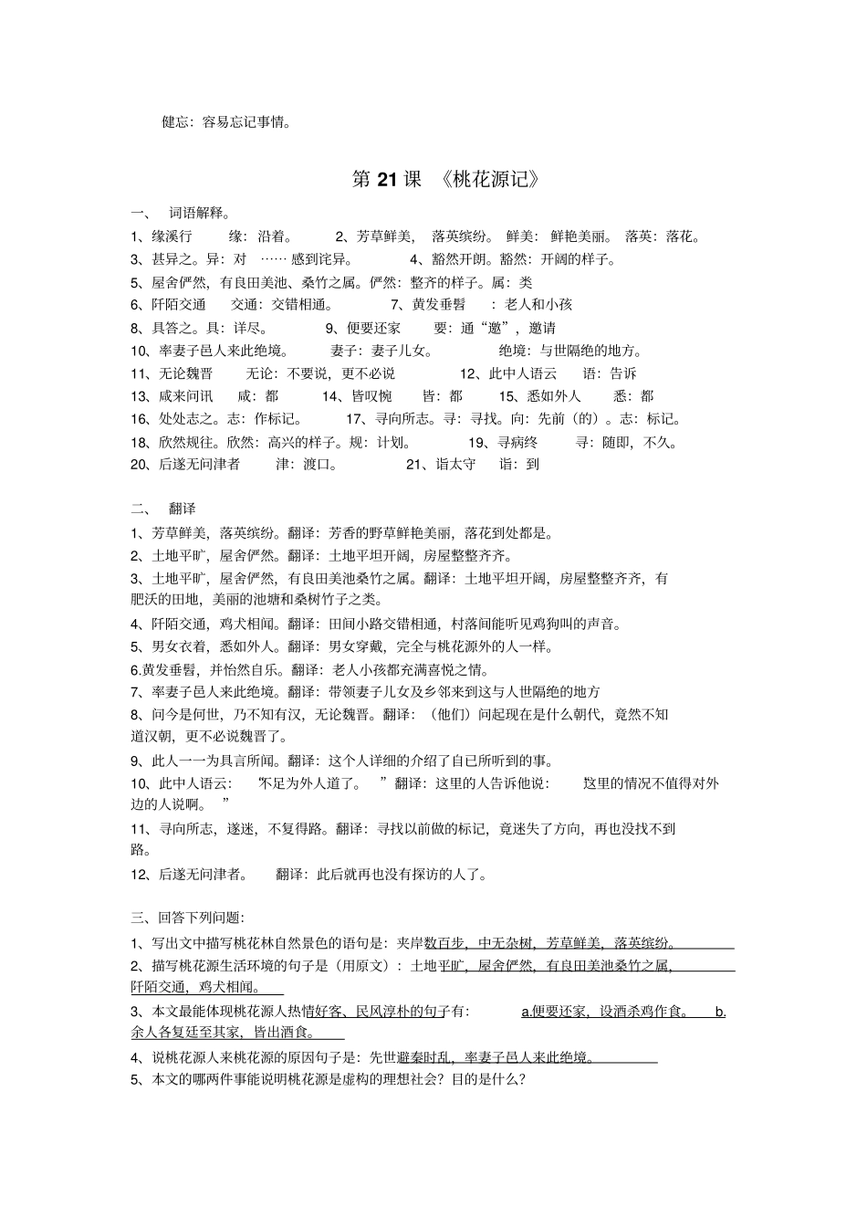 八年级语文上册第一次月考复习要点综述_第2页