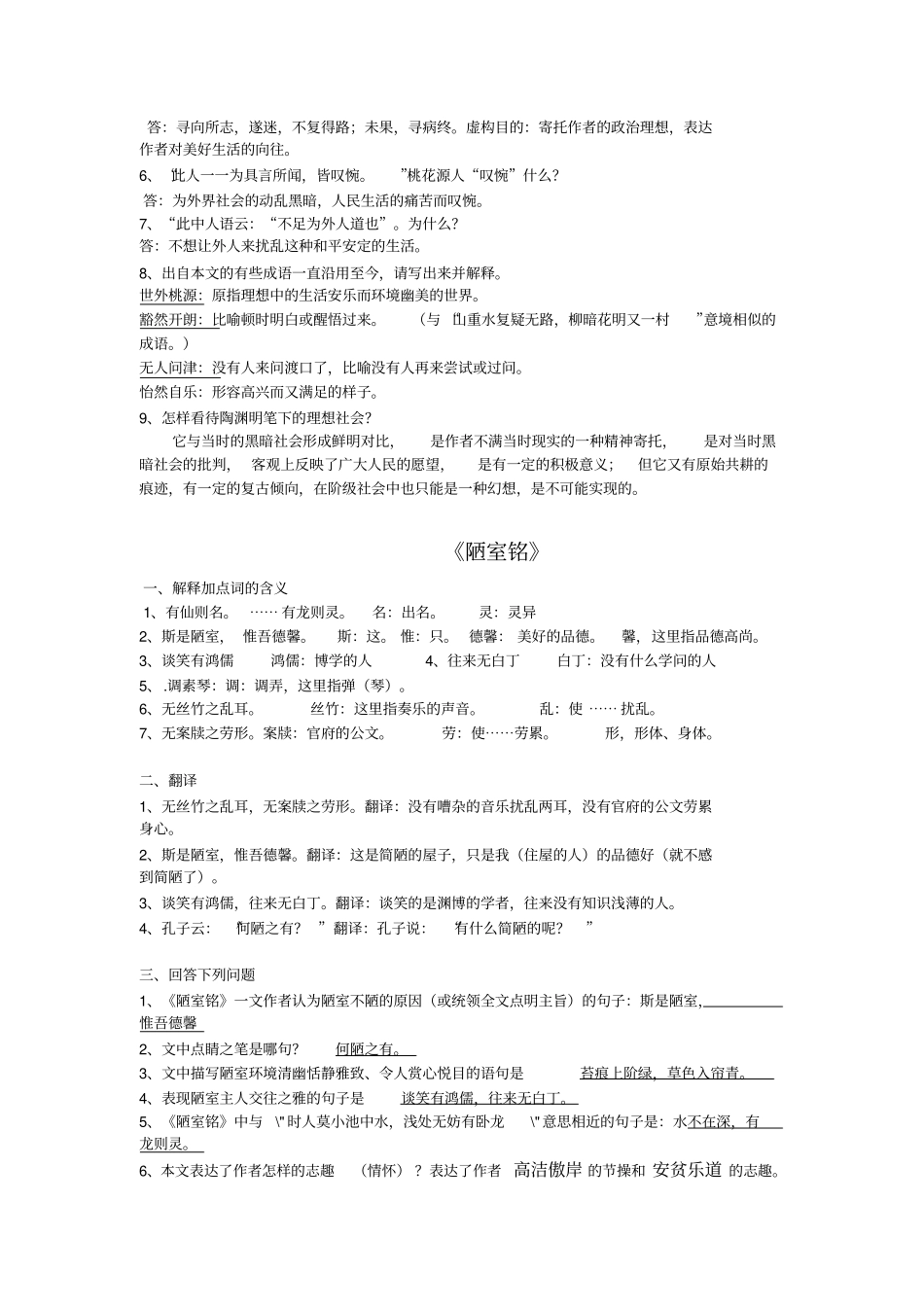 八年级语文上册第一次月考复习要点综述_第3页