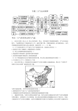 高考地理大气专题例题