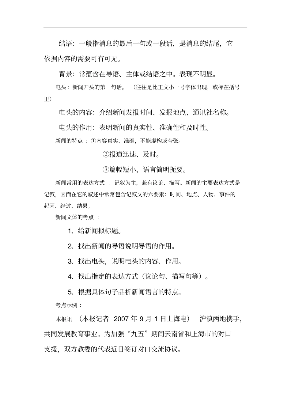 八年级语文上文体知识和考点梳理_第2页