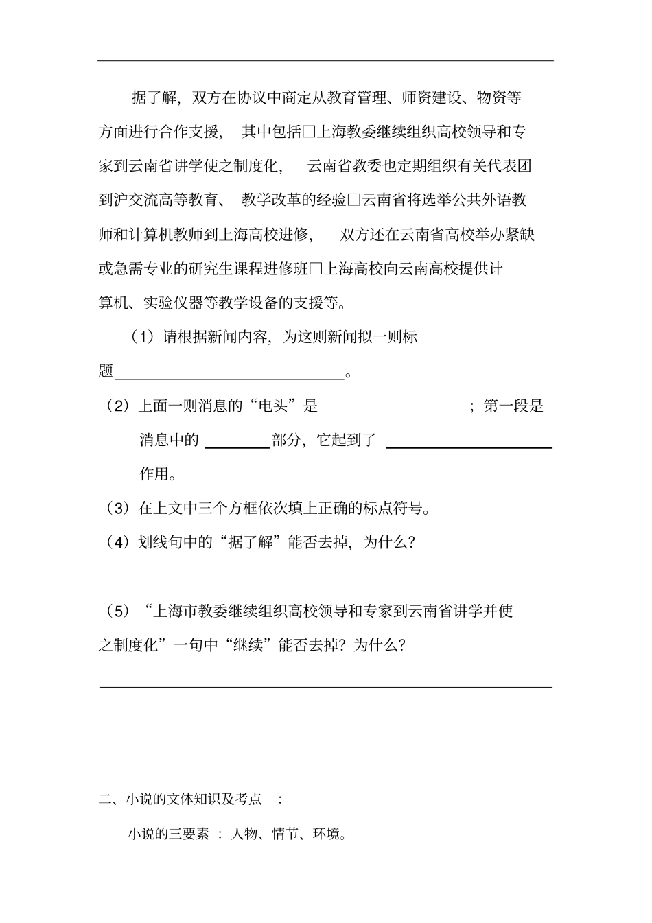 八年级语文上文体知识和考点梳理_第3页