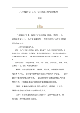 八年级语文上文体知识和考点梳理