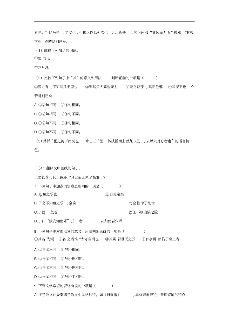 八年级语文下册21庄子二则同步检测试卷新人教版_第2页