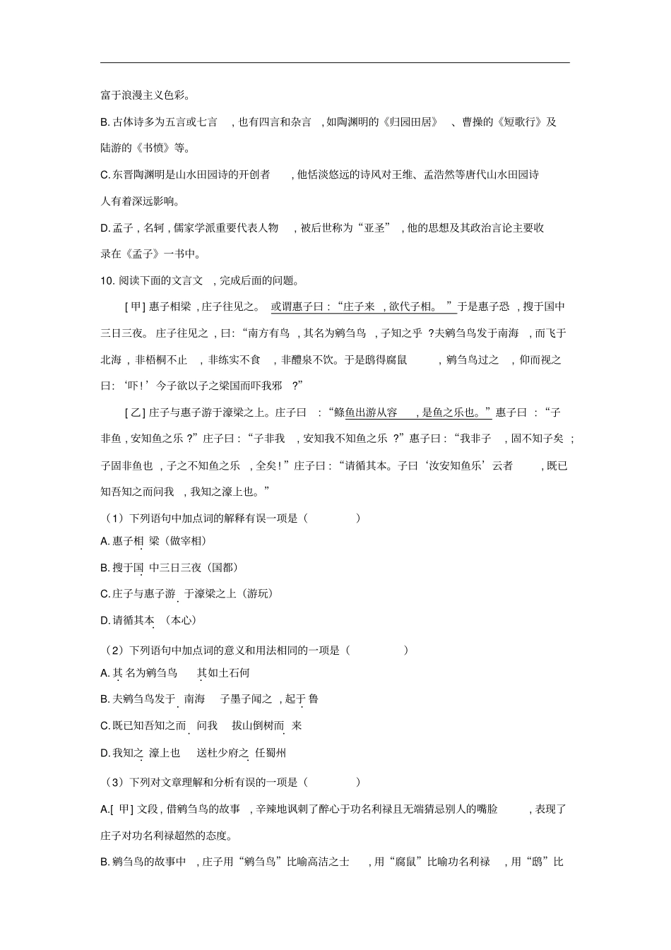 八年级语文下册21庄子二则同步检测试卷新人教版_第3页