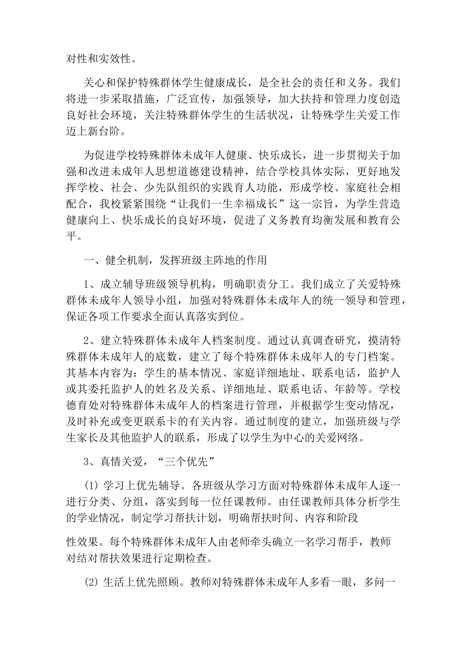 关爱特殊群体活动总结_第3页