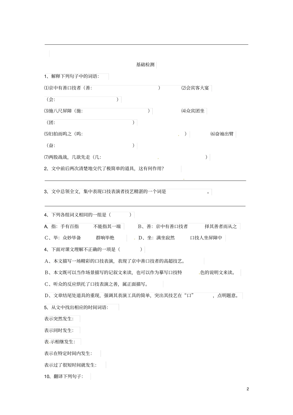 八年级语文下册口技比较阅读苏教版_第2页