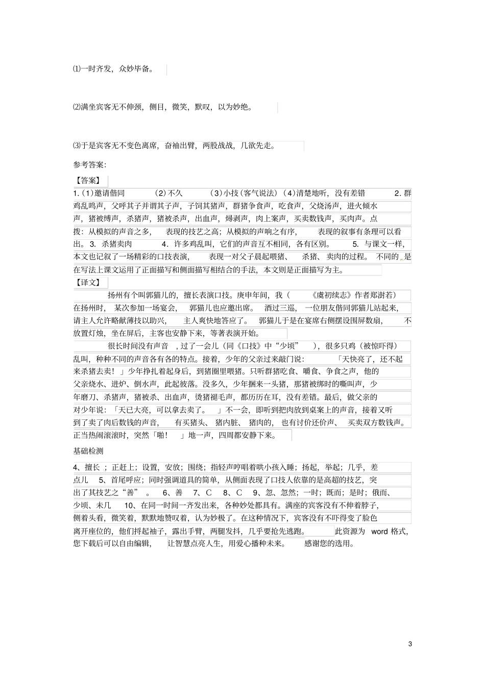 八年级语文下册口技比较阅读苏教版_第3页