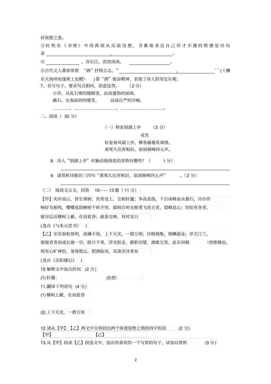 八年级语文下册模拟试题四_第2页
