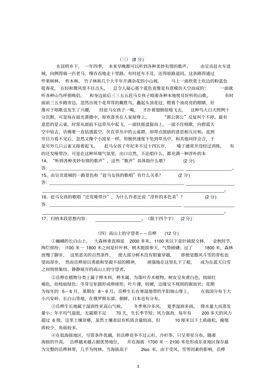 八年级语文下册模拟试题四_第3页