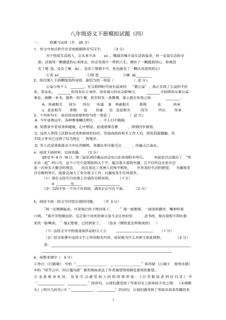 八年级语文下册模拟试题四