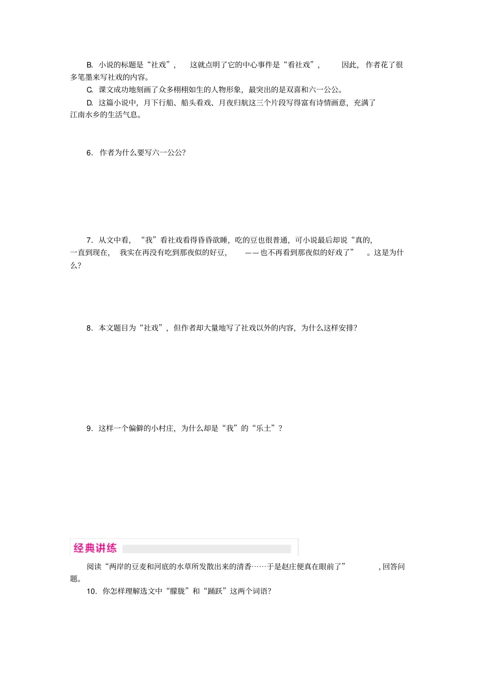 八年级语文下册1社戏练习新人教版_第2页