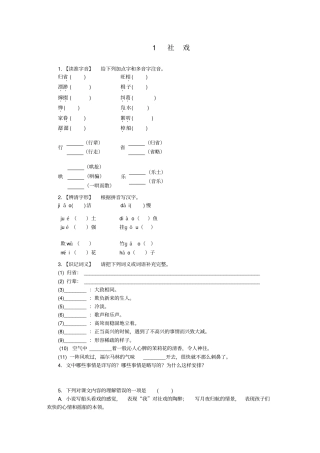 八年级语文下册1社戏练习新人教版
