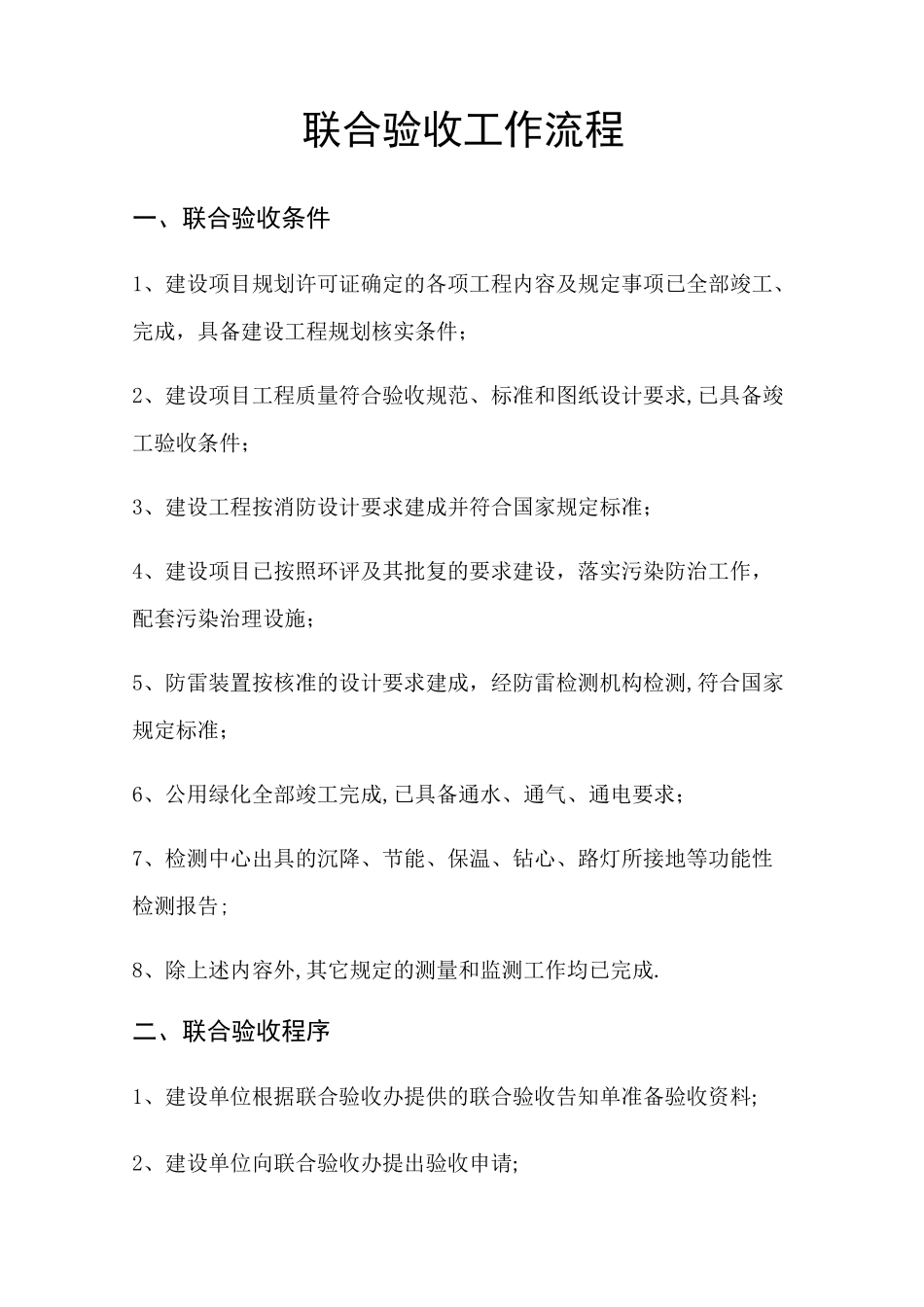 联合验收工作流程_第1页