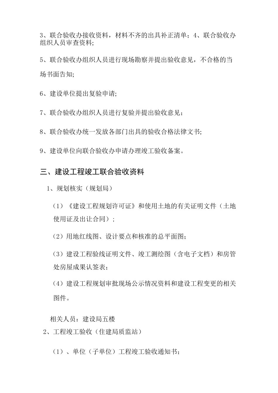 联合验收工作流程_第2页