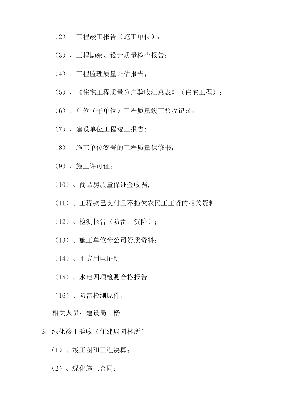 联合验收工作流程_第3页