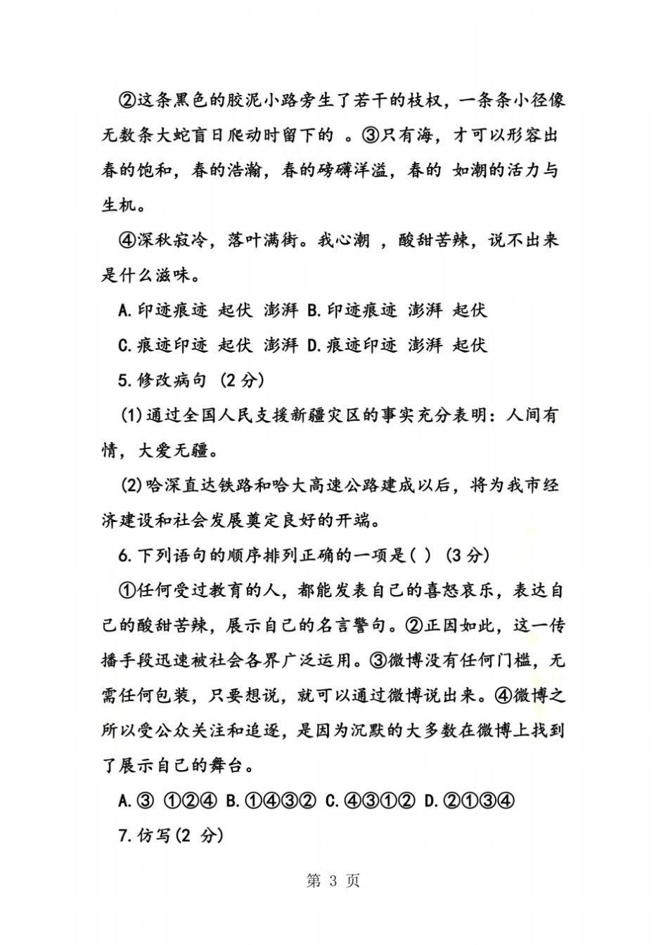 八年级语文下册试题之期末考试题含答案_第3页