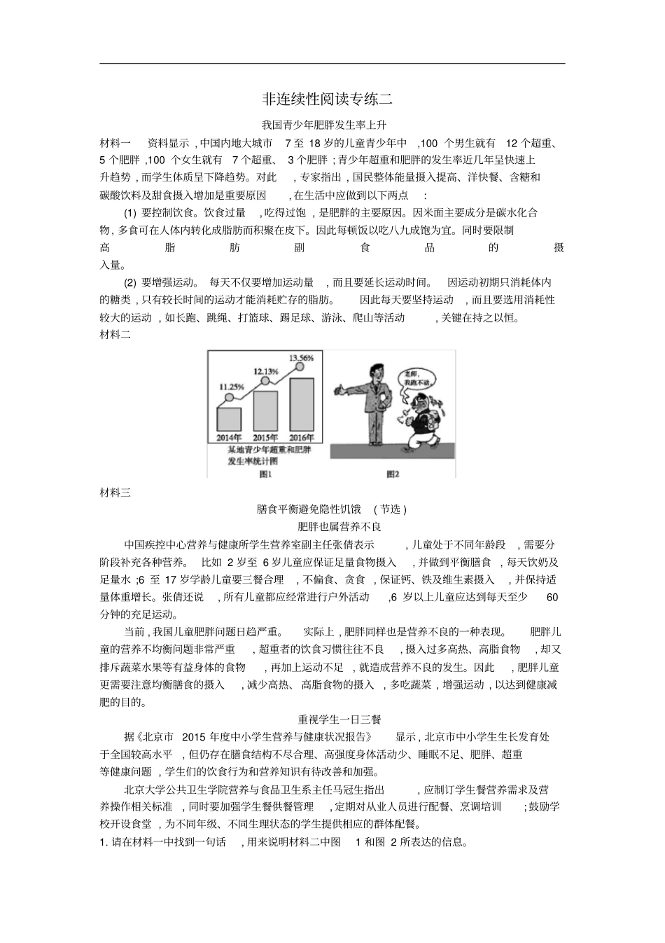 八年级语文下册非连续性阅读专练二新人教版_第1页