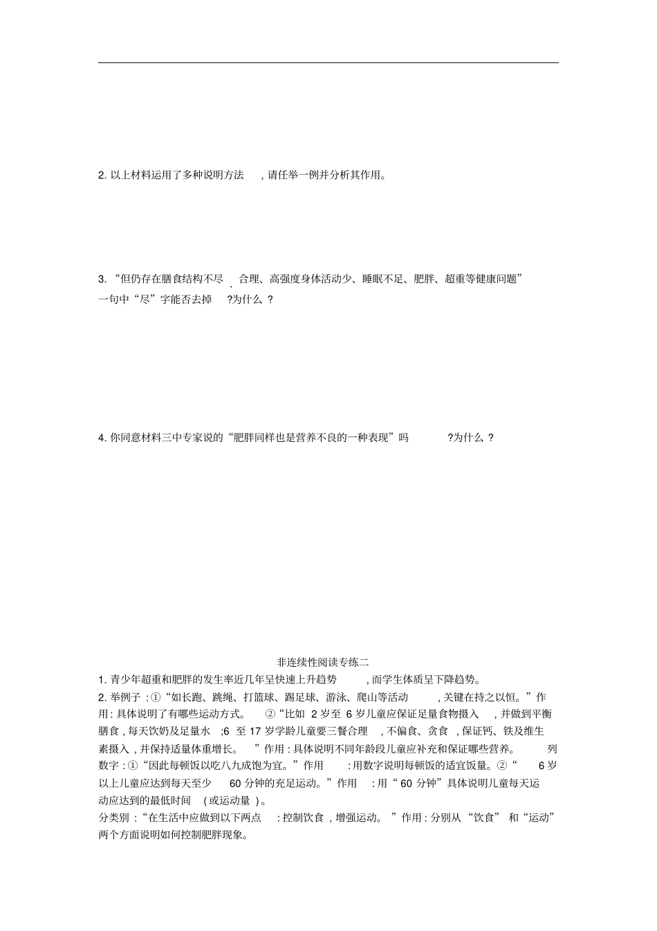 八年级语文下册非连续性阅读专练二新人教版_第2页