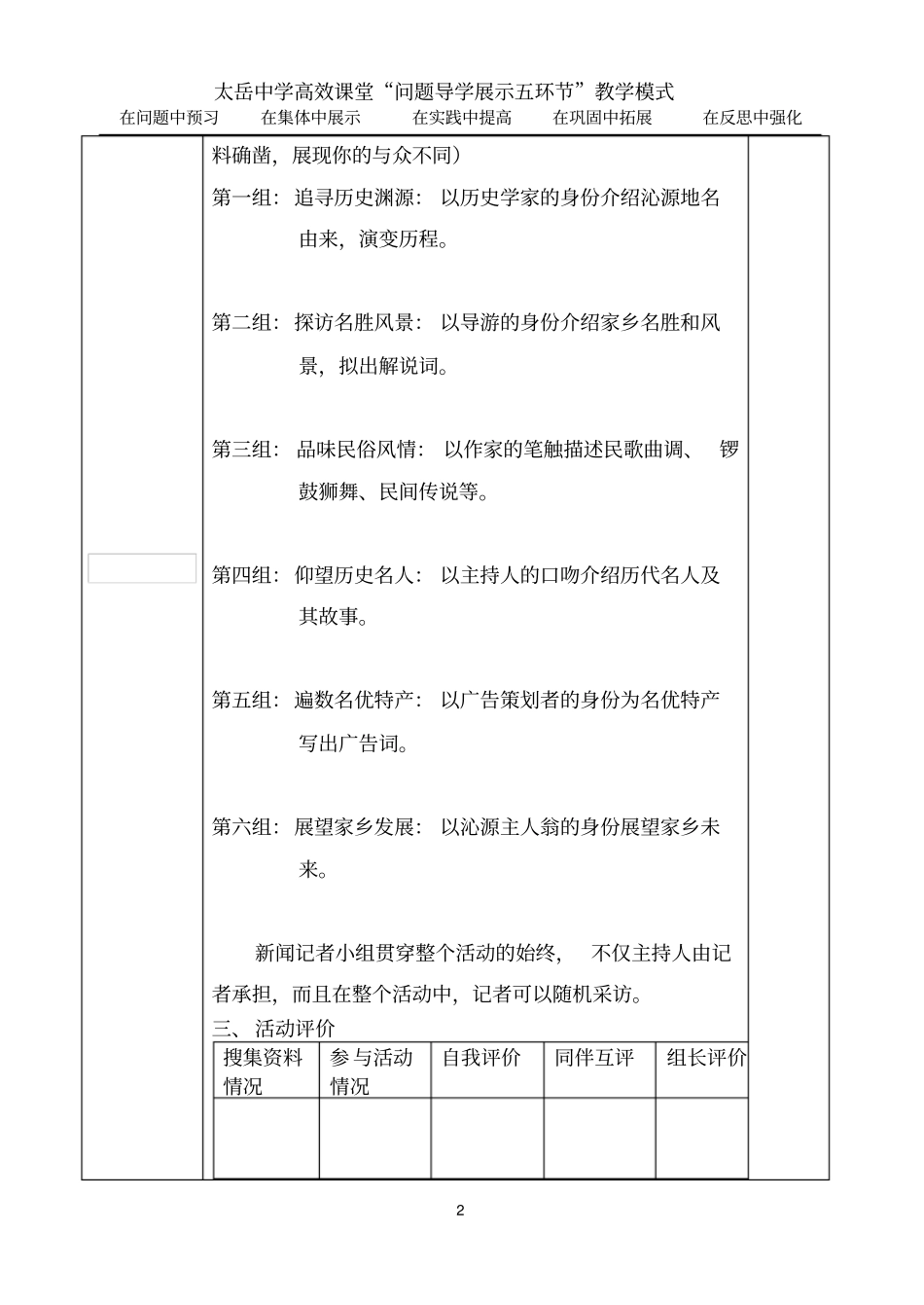 八年级语文导学案综合性活动到民间采风去导学案_第2页