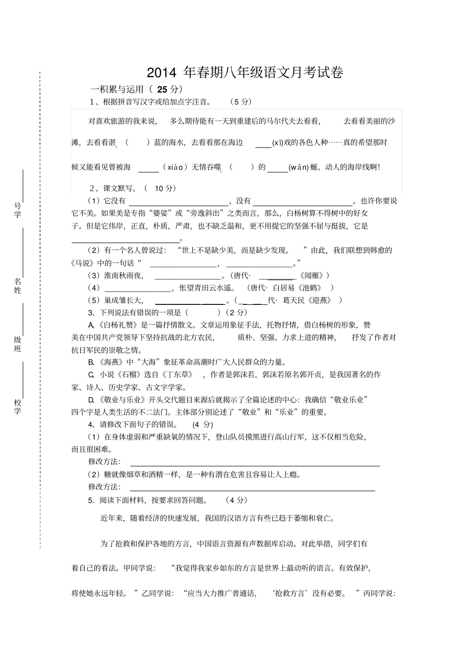 八年级语文月考文档_第1页