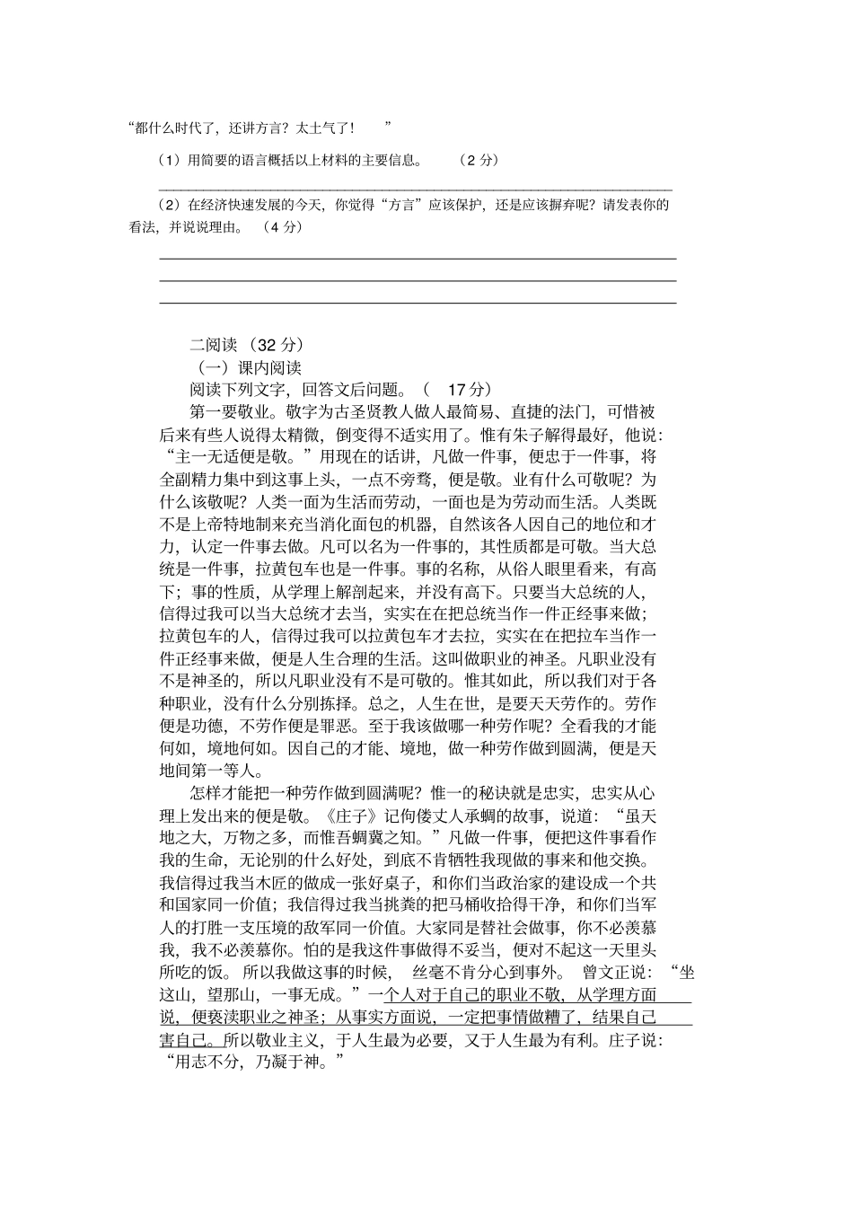 八年级语文月考文档_第2页