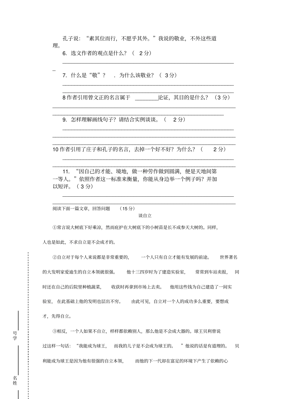 八年级语文月考文档_第3页