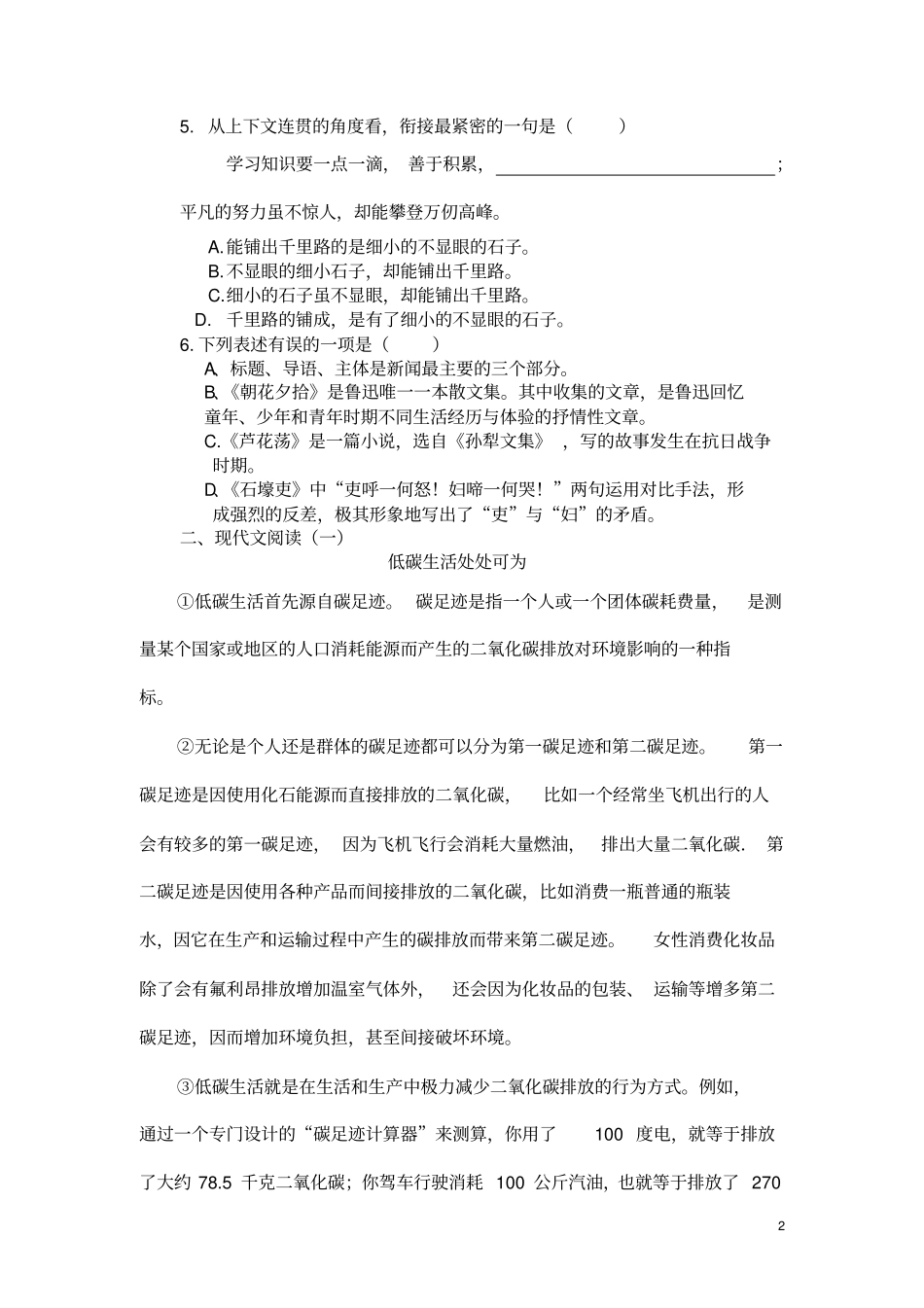八年级语文段考试题剖析_第2页