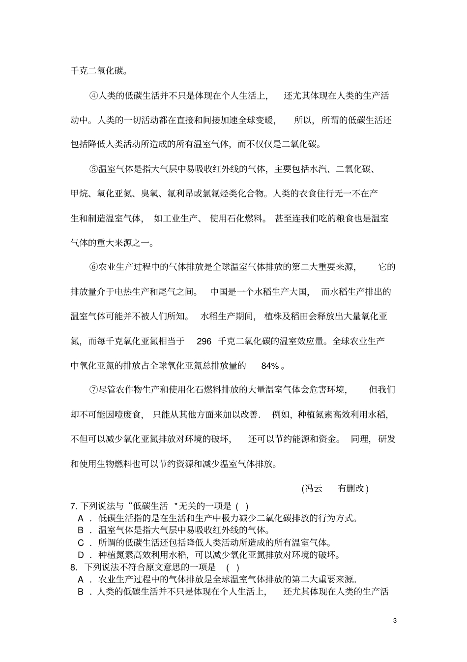 八年级语文段考试题剖析_第3页