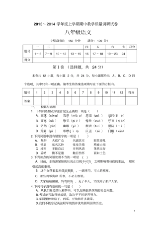 八年级语文段考试题剖析