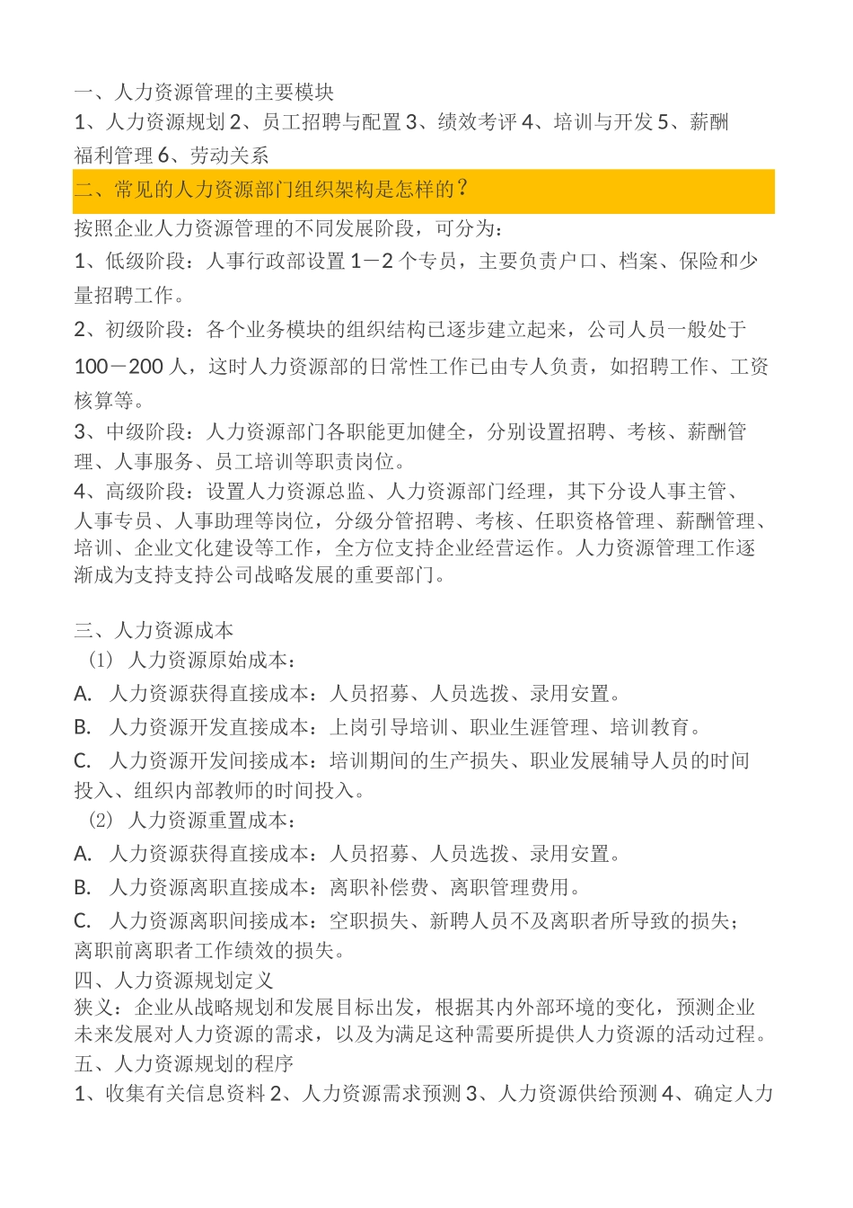 【基础人事】最全面的HR基础知识_第1页