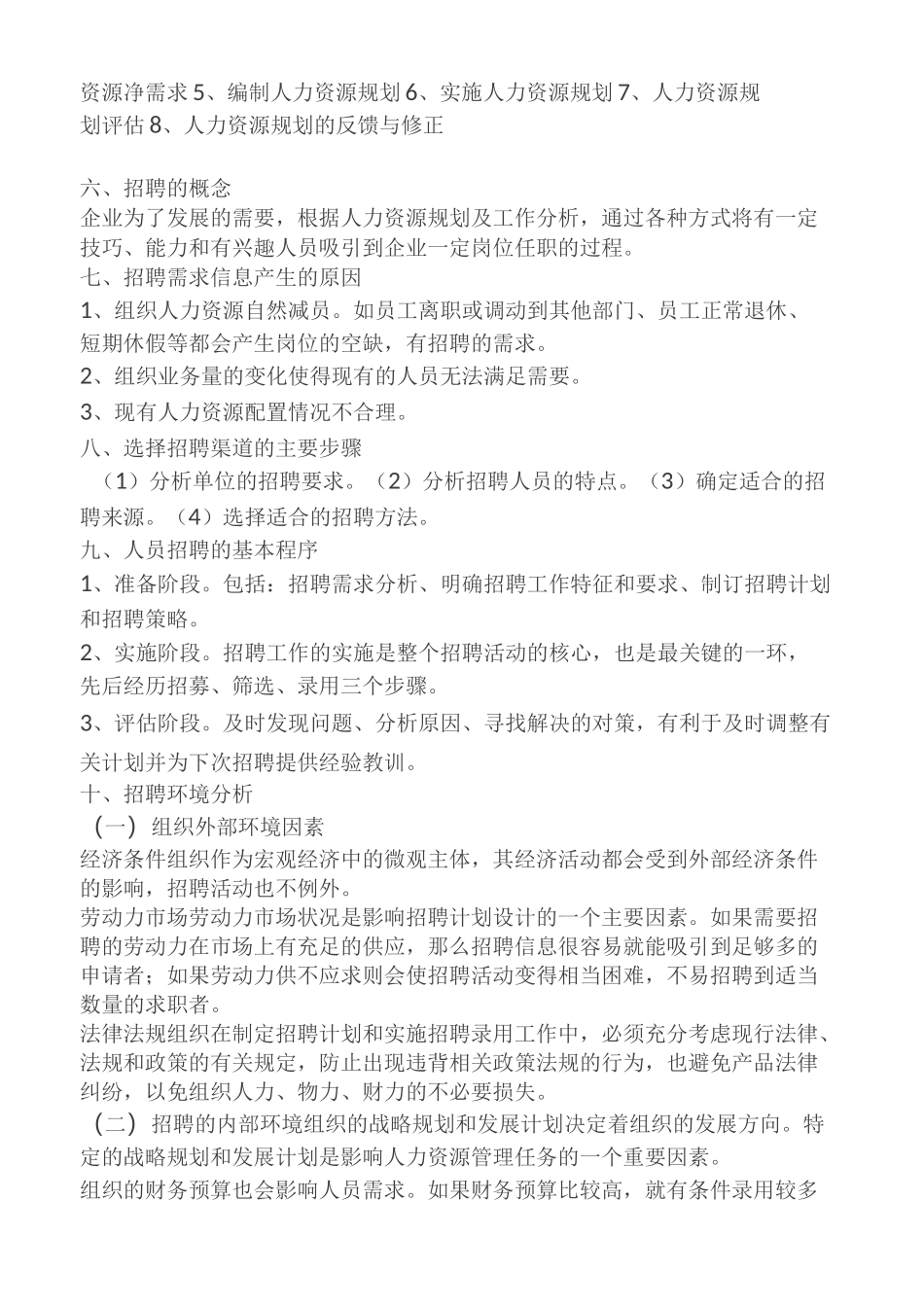 【基础人事】最全面的HR基础知识_第2页