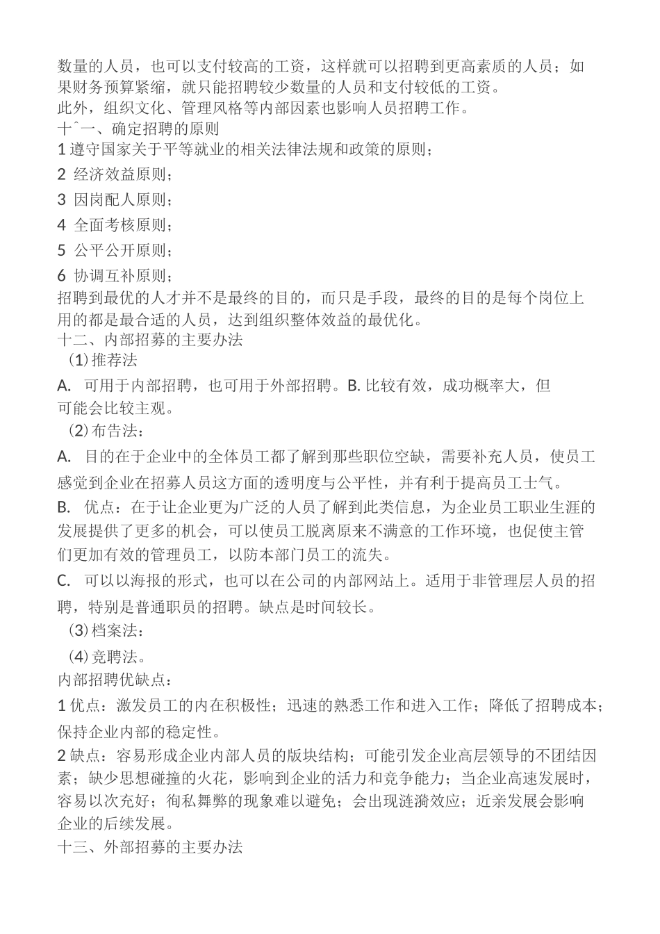 【基础人事】最全面的HR基础知识_第3页