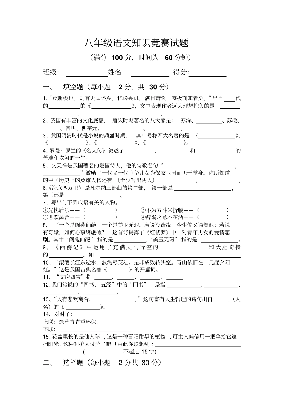 八年级语文知识竞赛试题_第1页