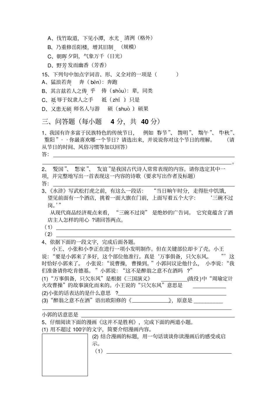 八年级语文知识竞赛试题_第3页