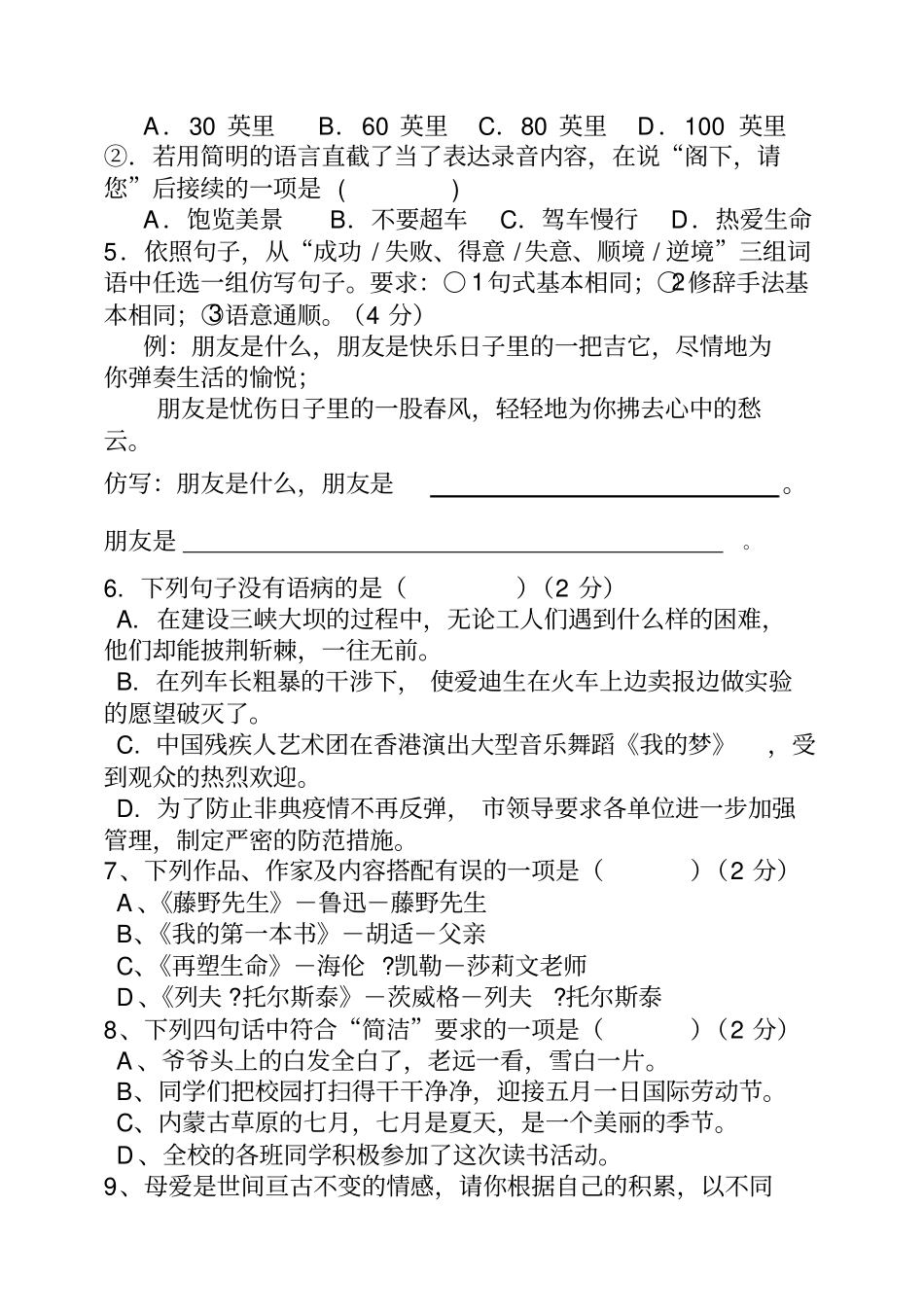 八年级语文第一次月考试题_第2页