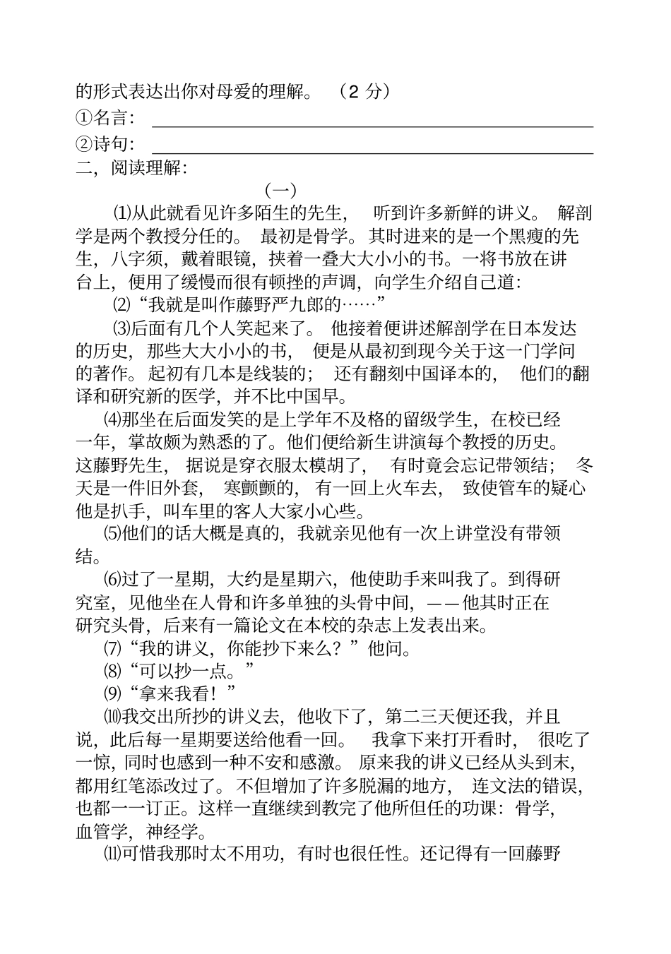 八年级语文第一次月考试题_第3页