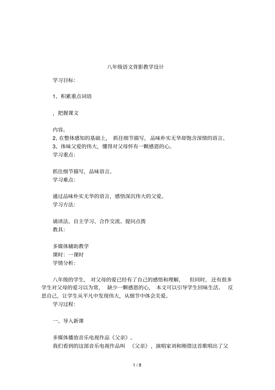 八年级语文背影教学设计_第1页