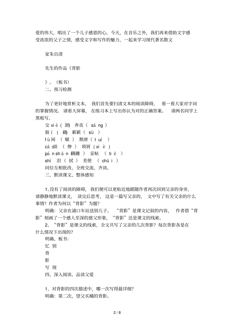 八年级语文背影教学设计_第2页