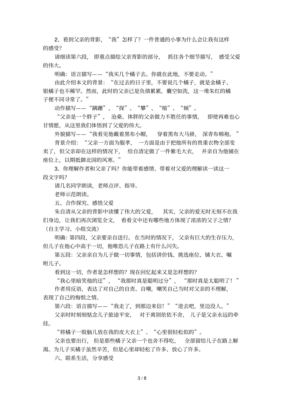 八年级语文背影教学设计_第3页