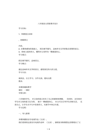 八年级语文背影教学设计