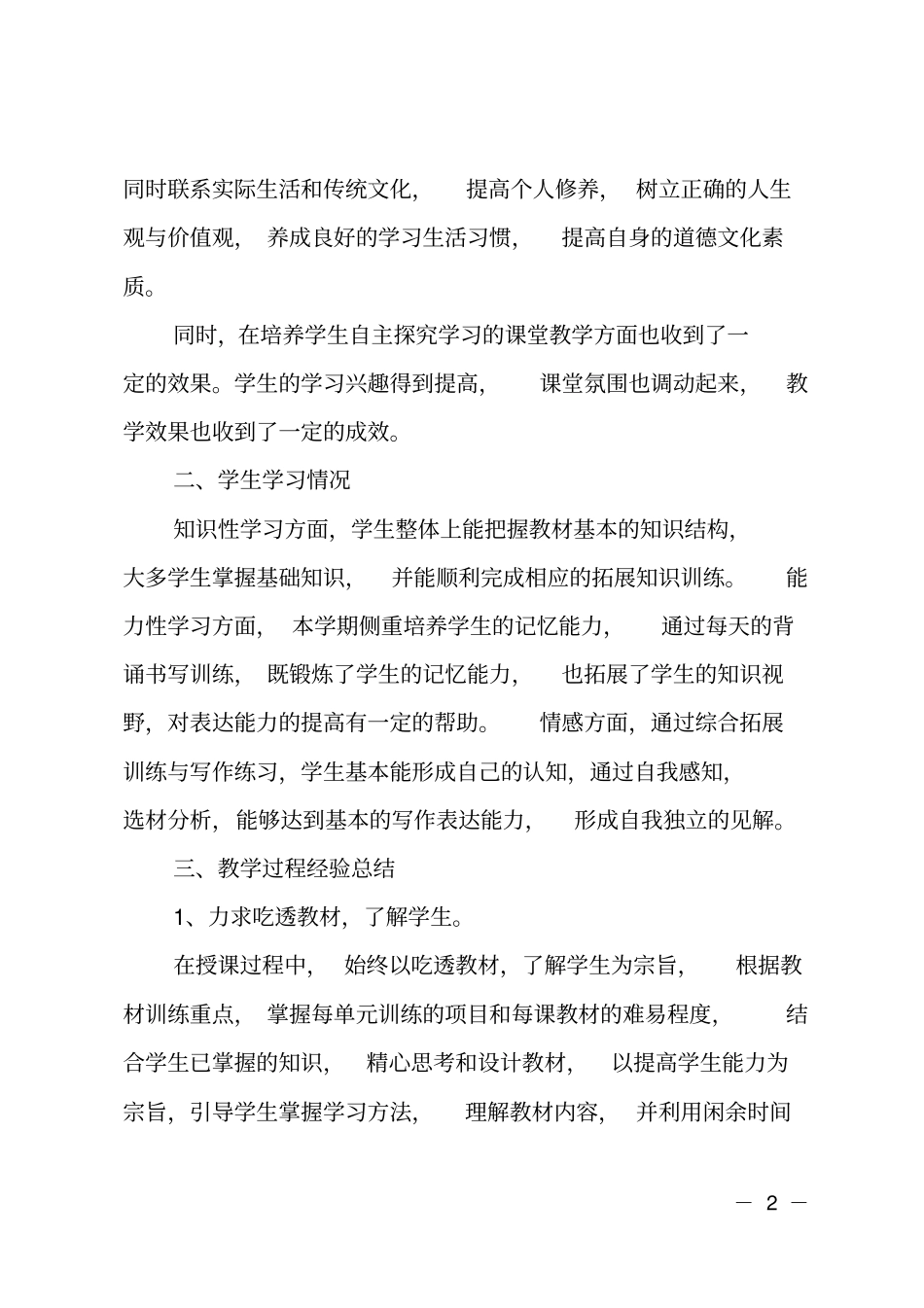 八年级语文教学工作总结_第2页