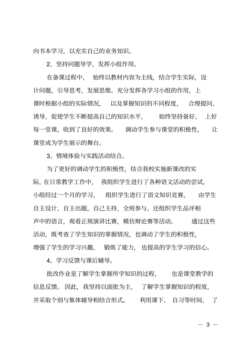 八年级语文教学工作总结_第3页