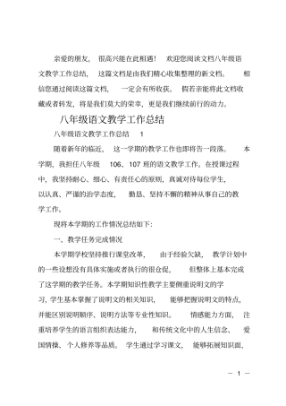 八年级语文教学工作总结