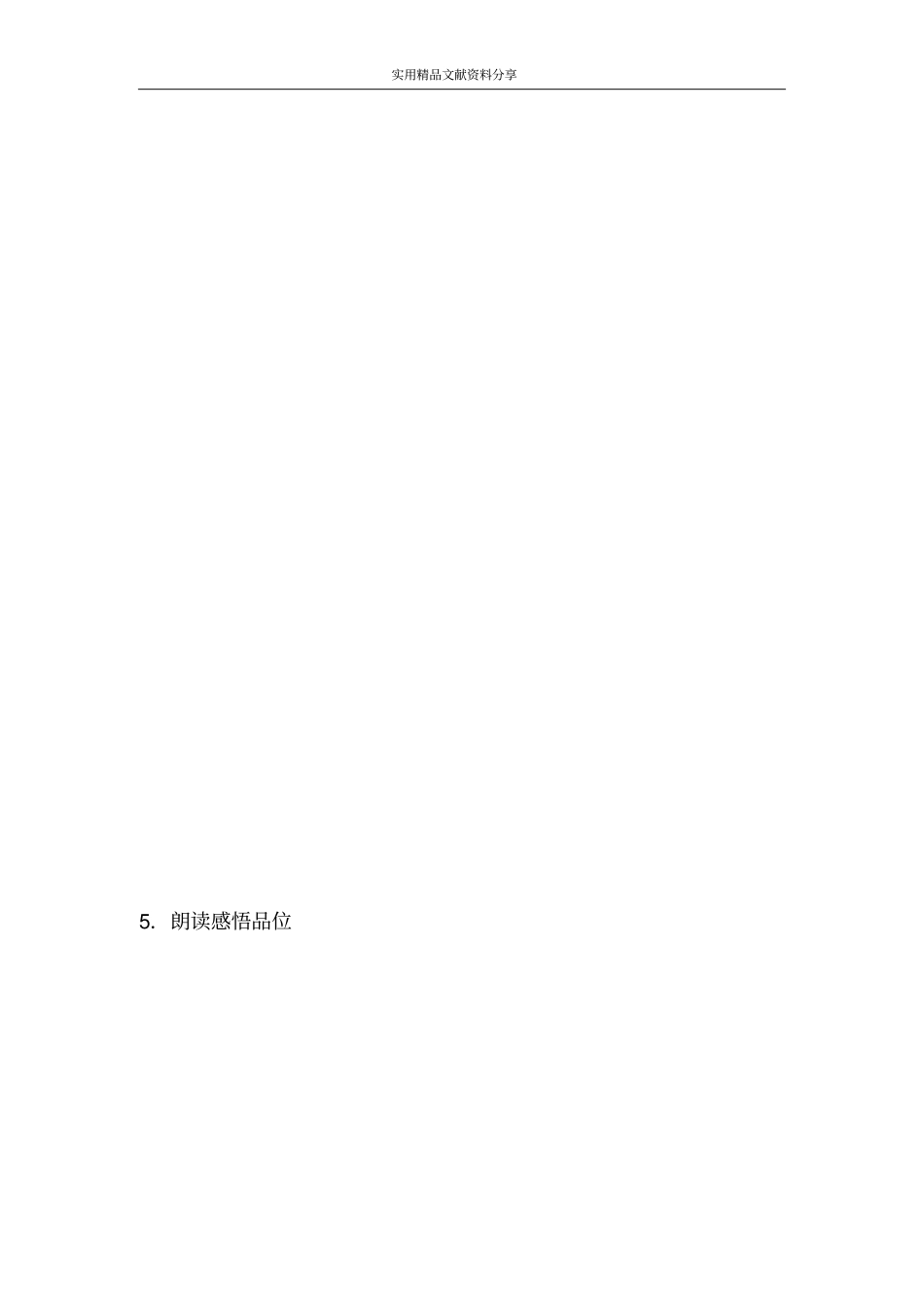 八年级语文西部畅想2_第2页