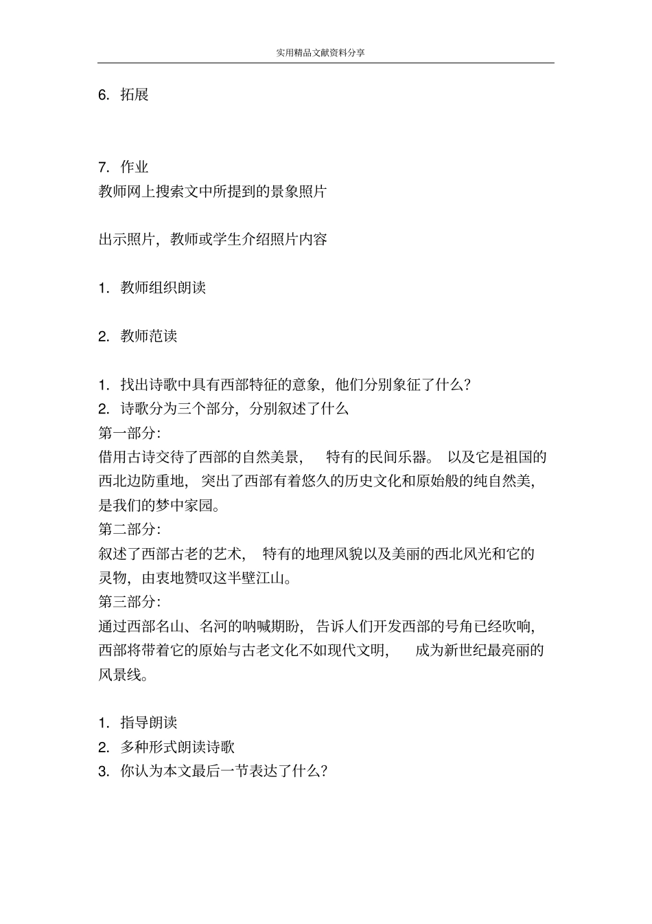 八年级语文西部畅想2_第3页