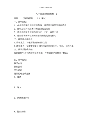 八年级语文西部畅想2