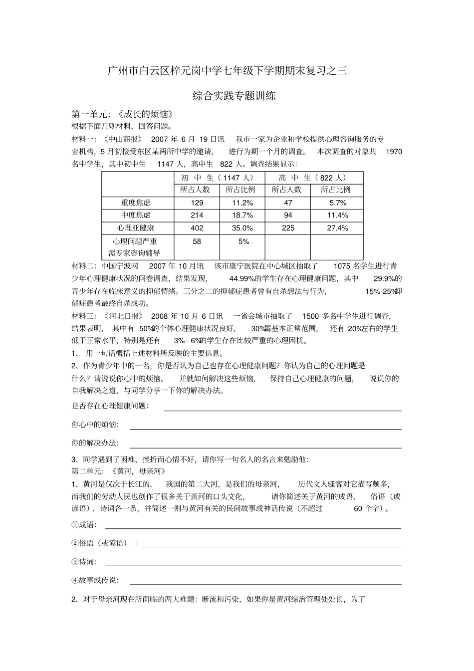 八年级语文教学论文综合实践专题训练_第1页
